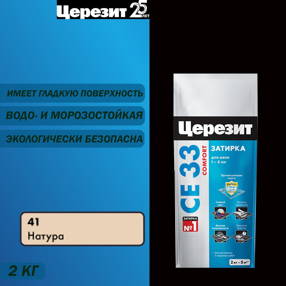 Затирка для узких швов до 6 мм ЦЕРЕЗИТ CE 33 Comfort 41 натура 2 кг  #1