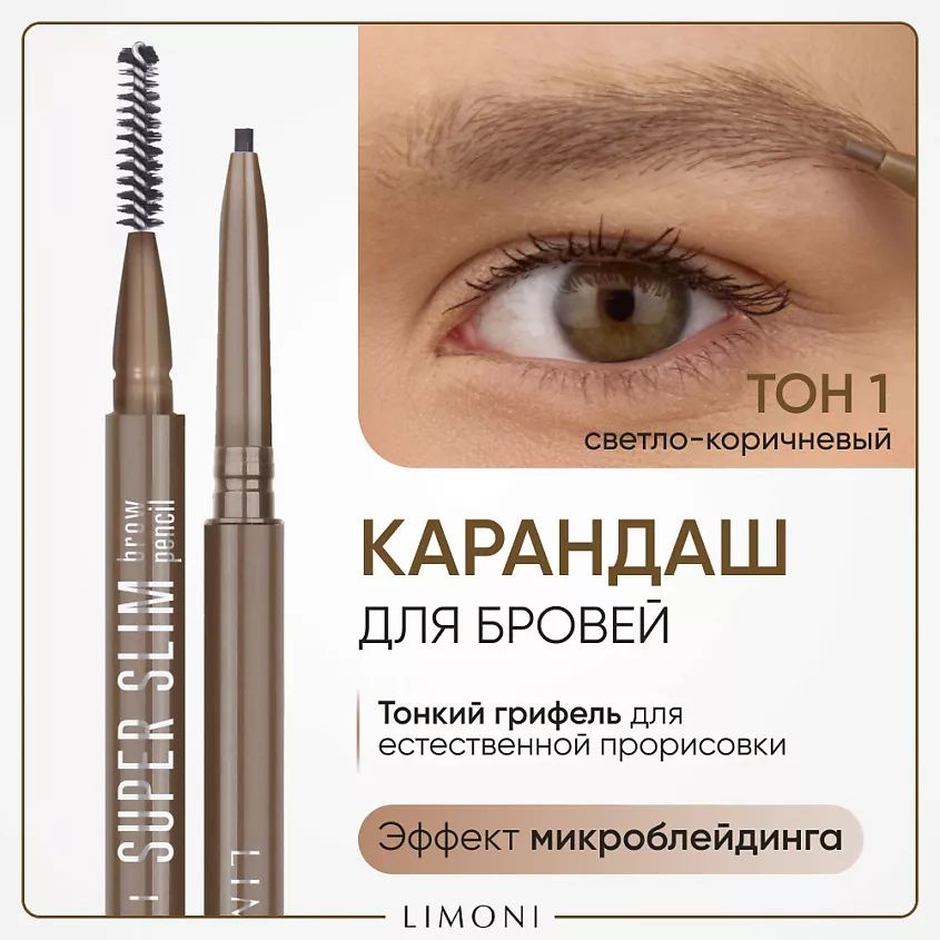 Mivis Автоматический карандаш для бровей ''Super Slim Brow Pencil'' Светло-коричневый; Тон 01  #1