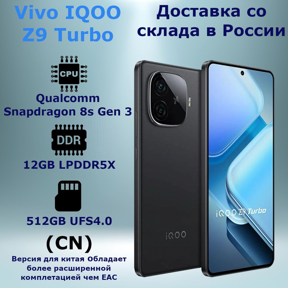 Vivo Смартфон IQOO Z9 Turbo CN 12/512 ГБ, черный #1