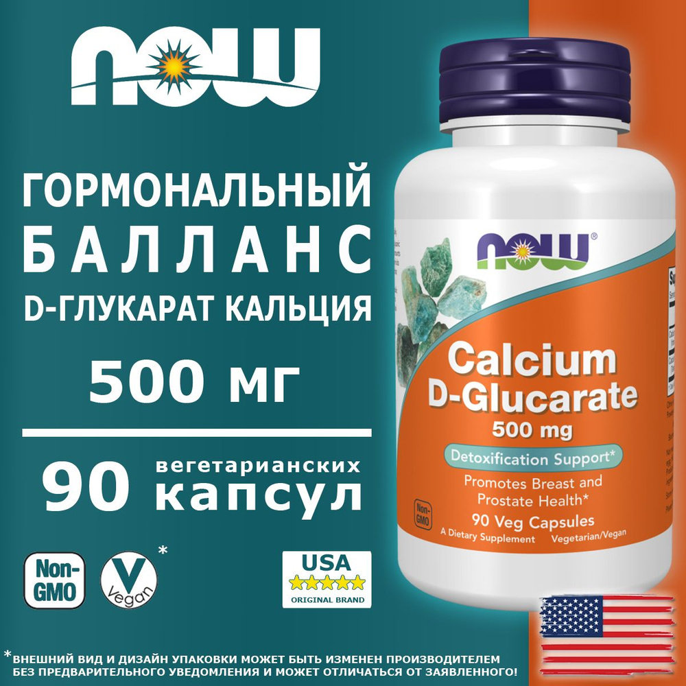 NOW Calcium D-Glucarate 500 mg 90 капсул, витамины кальций d-глукарат для печени детокс комплекс  #1