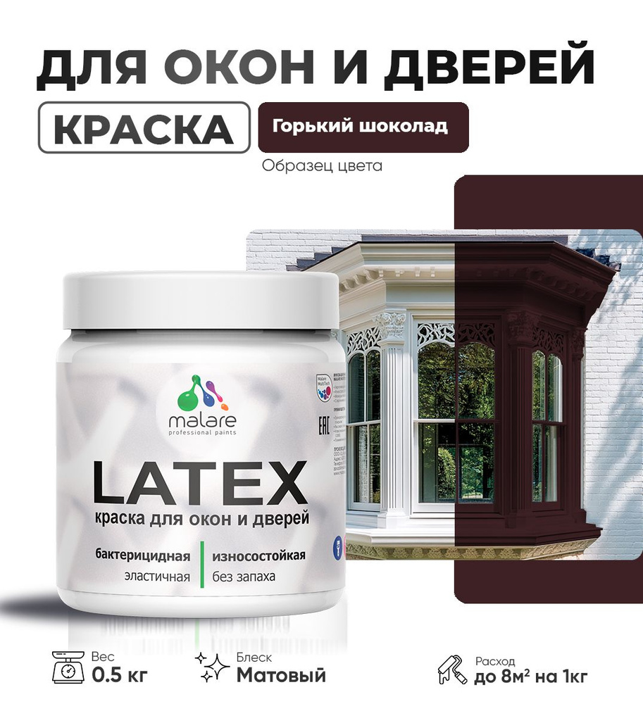 Акриловая краска для дверей и окон Malare Latex по дереву с антисептическим эффектом/ быстросохнущая #1