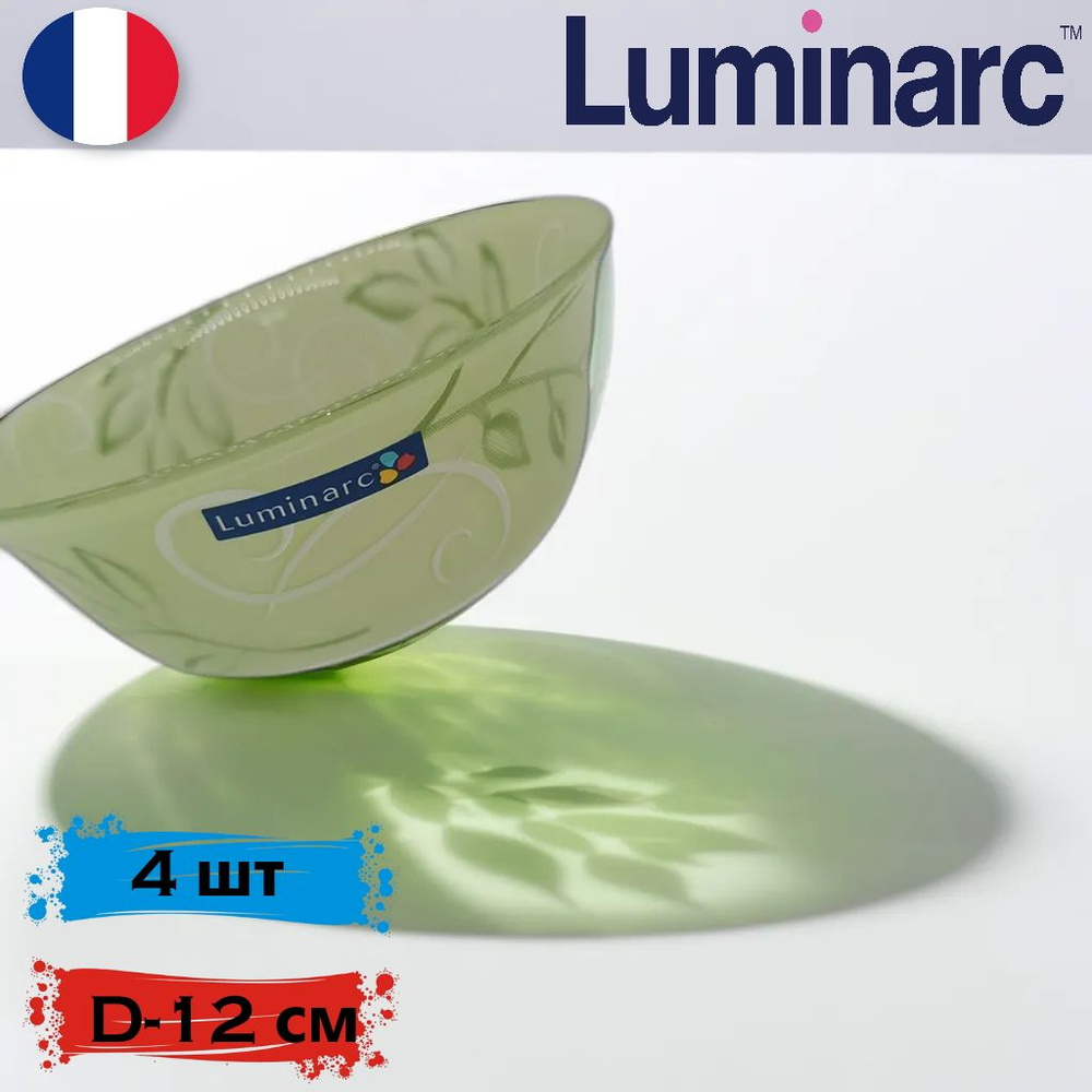 Luminarc Салатник, 250 мл, 4 шт #1