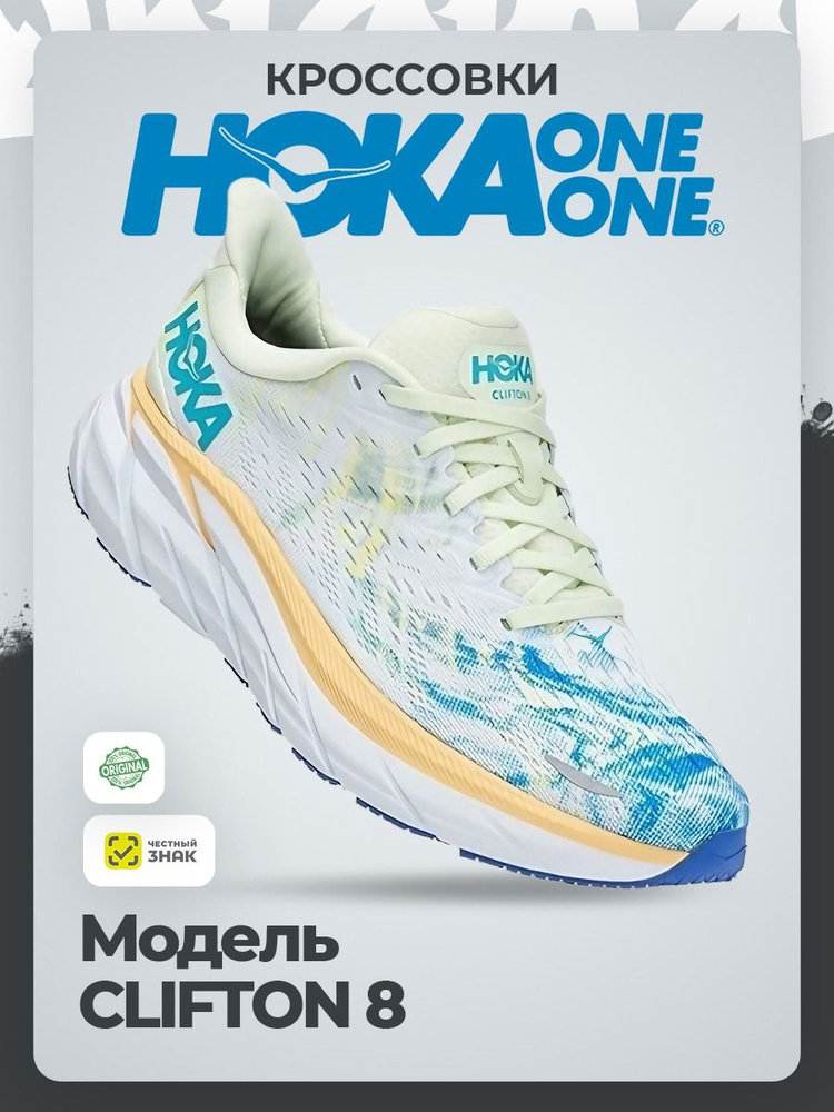 Кроссовки HOKA ONE ONE #1