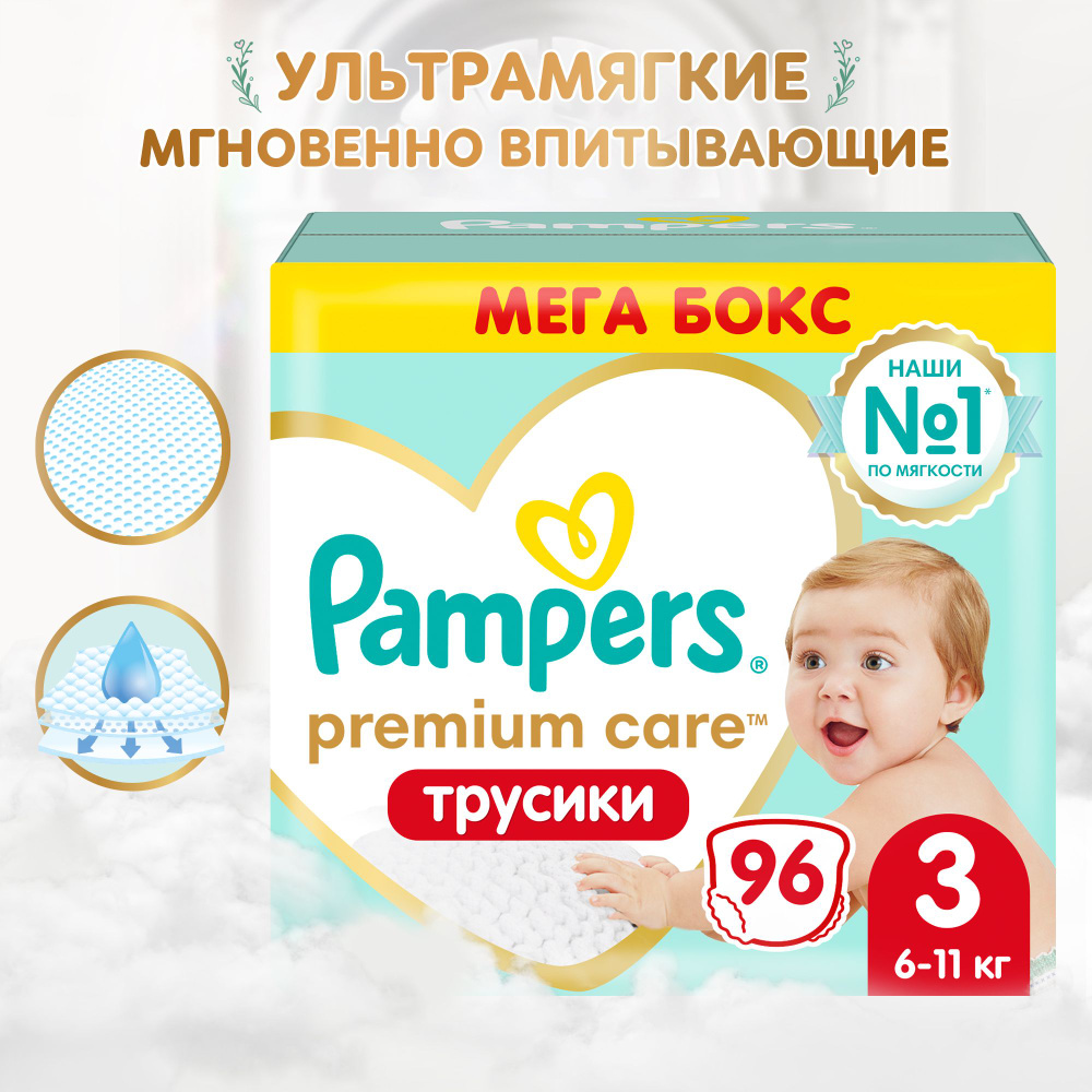 Подгузники-трусики Pampers Premium Care Pants 3 6-11кг #1