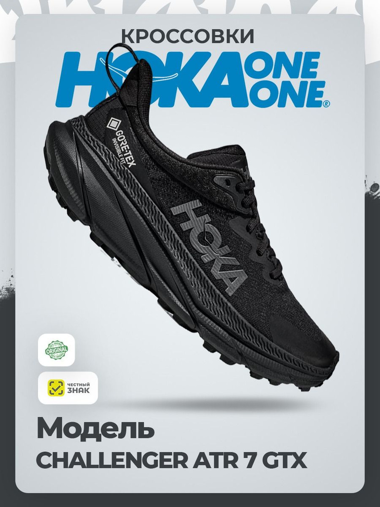 Кроссовки HOKA ONE ONE #1