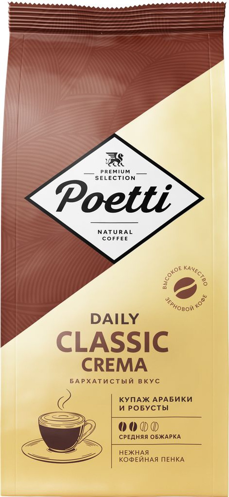 Кофе зерновой POETTI Daily Classic Crema Арабика, робуста средняя обжарка, 1кг  #1