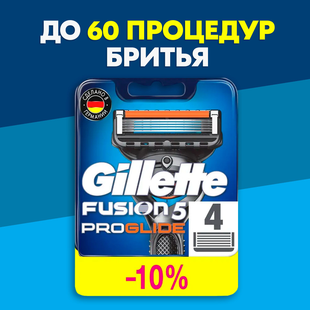 Сменные кассеты Gillette Fusion ProGlide Для Мужской Бритвы 4шт., с 5 лезвиями, с точным триммером для #1