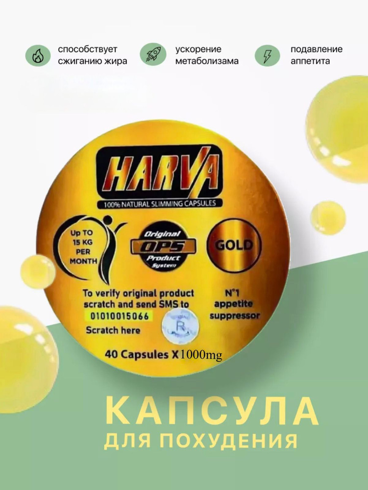 Harva 500 Mg жиросжигатель для похудения капсулы #1