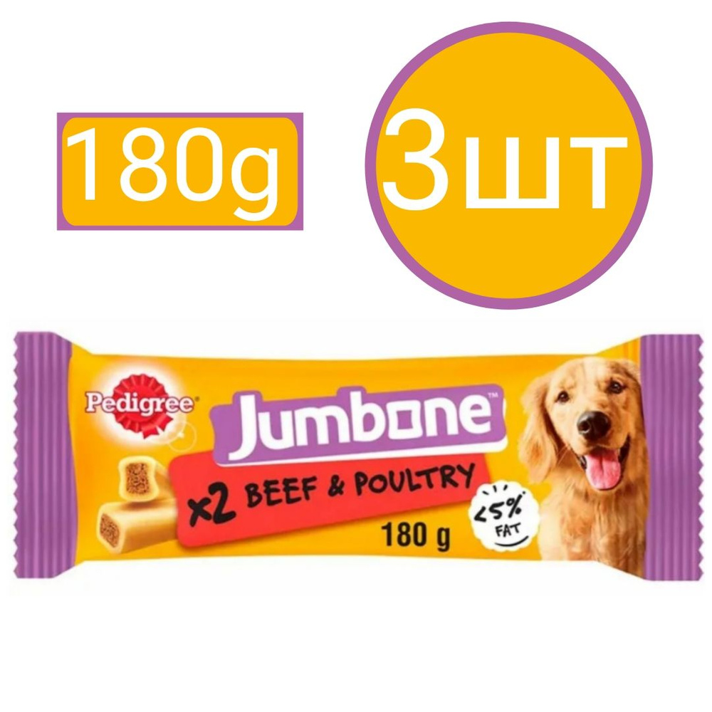 Лакомство Pedigree "Jumbone", с говядиной (3шт по 180г) #1