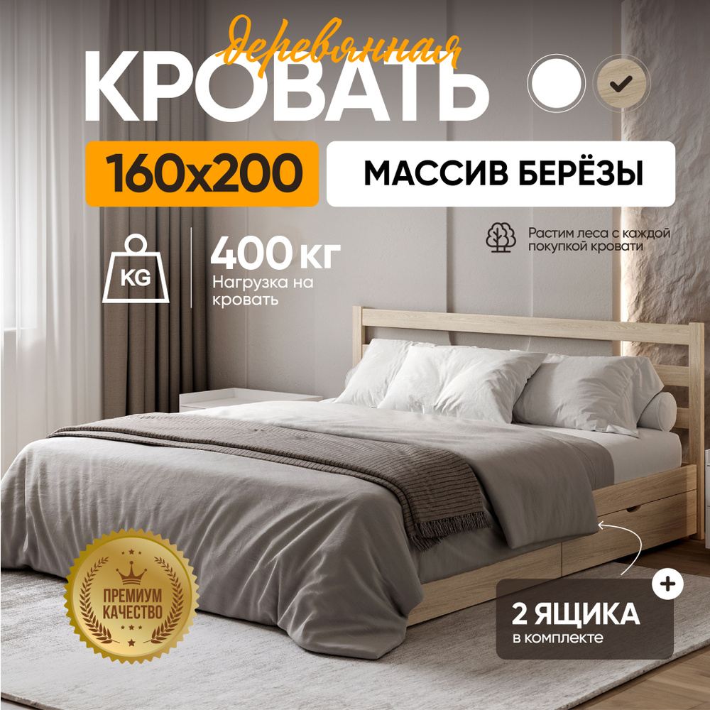 Кровать 160х200 My Sleep Sunset массив дерева, 2 ящика, без покраски  #1