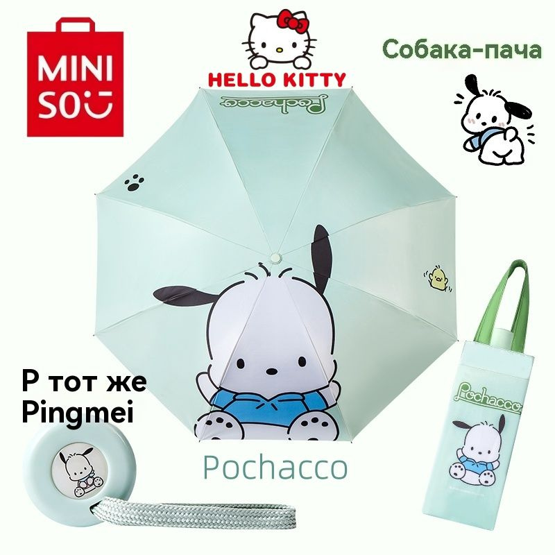 MINISO Зонт Механика #1