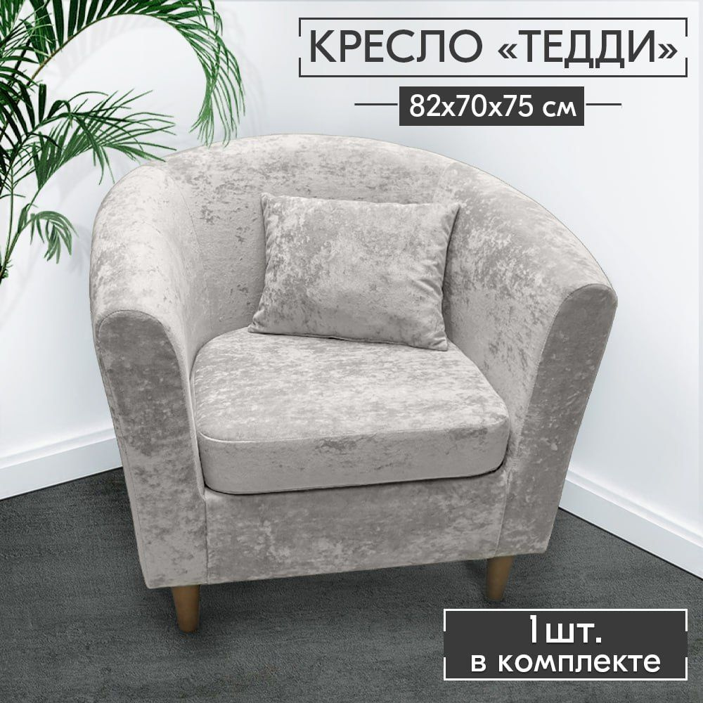 Кресло Тедди , 1 шт., 82х70х75 см #1