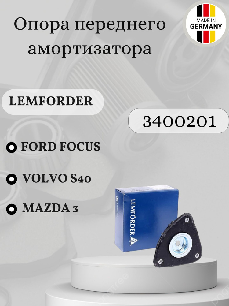 Опора переднего амортизатора Lemforder 3400201 Ford Focus/Volvo s40/Mazda 3  #1