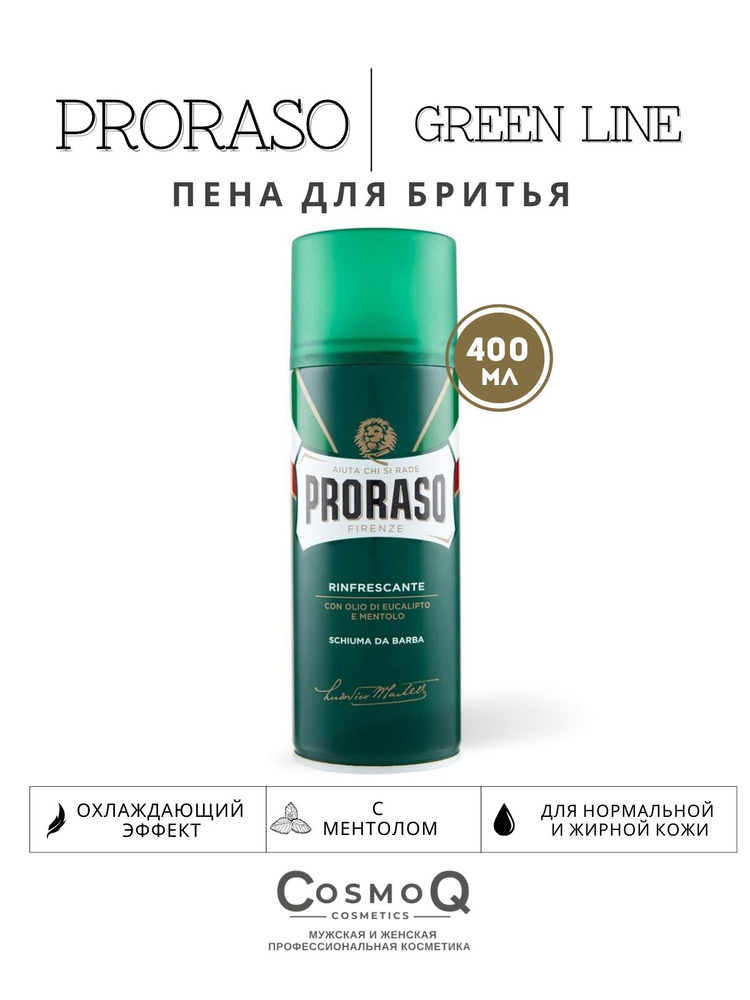 Proraso Пена для бритья Green Line 400мл #1