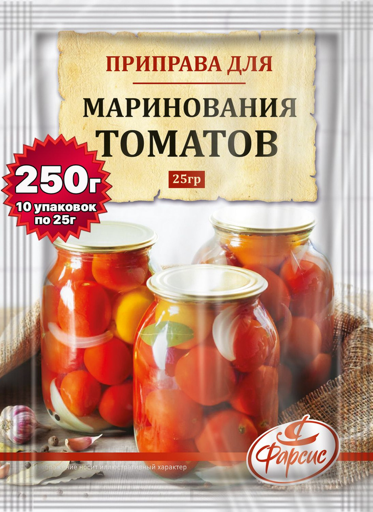 Приправа для маринования томатов 250 грамм ( 10 уп. ) #1