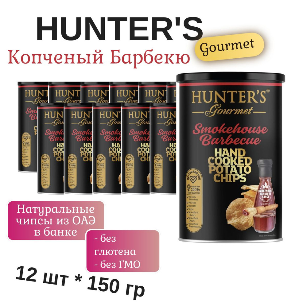 Картофельные чипсы натуральные, приготовленные вручную Hunter's Gourmet Smokehouse Barbecue (Хантерс #1