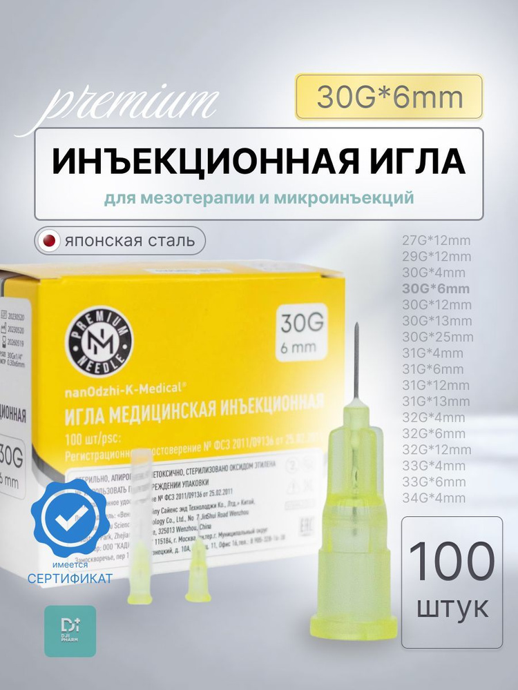 Инъекционная игла 30G*6mm #1