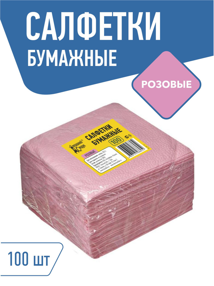 Салфетки бумажные Домашний Сундук однослойные, 24х24, 100 штук, Розовые, 100% целлюлоза  #1