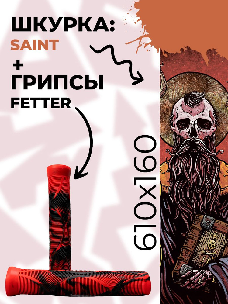 Шкурка Newtone Saint - грипсы Fetter Light черно-красный #1