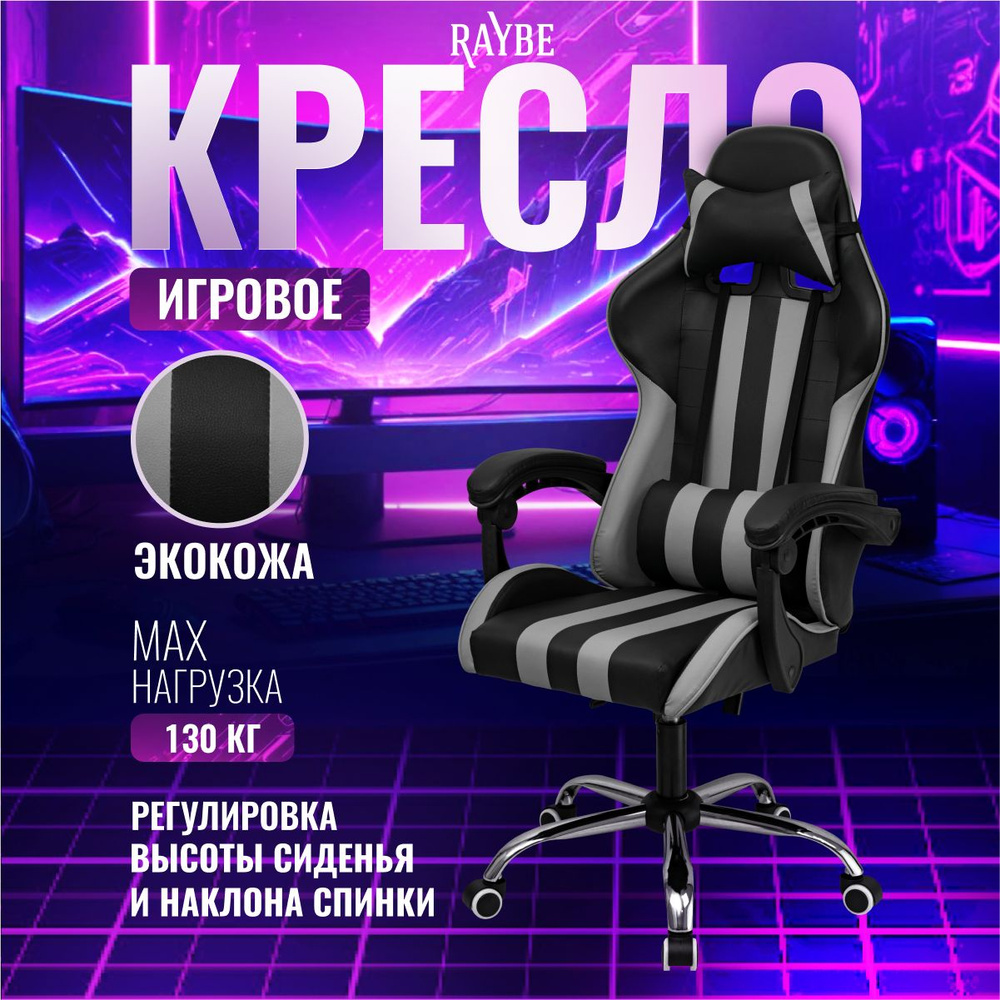 Кресло игровое компьютерное Raybe В-5920BG #1