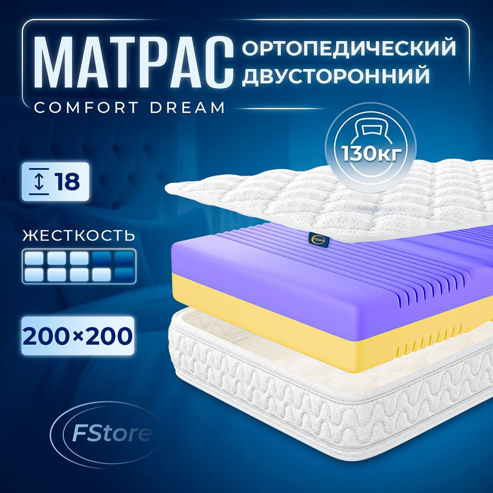 Матрас FStore Comfort Dream, Беспружинный, 200x200 см #1