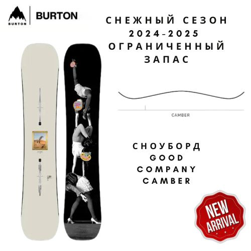 Burton Сноуборд, Good Company #1