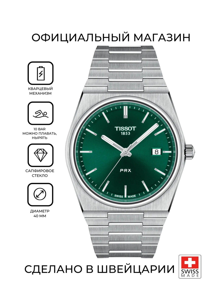 Мужские швейцарские часы Tissot PRX T137.410.11.091.00 (T1374101109100) #1