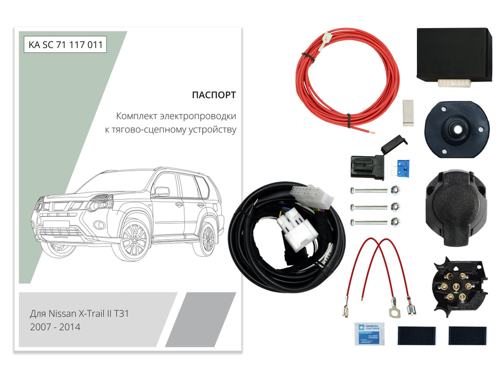 Комплект штатной электрики для фаркопа Nissan Х-Trail ll T31 2007-2015 с Блоком (Концепт Авто) KA SC #1