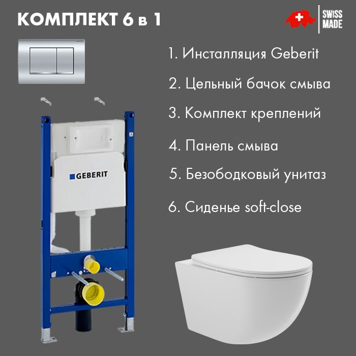 Комплект Инсталляция Geberit Duofix с панелью смыва Delta30, Хром 458.149.21.1 + Унитаз подвесной, безободковый, #1