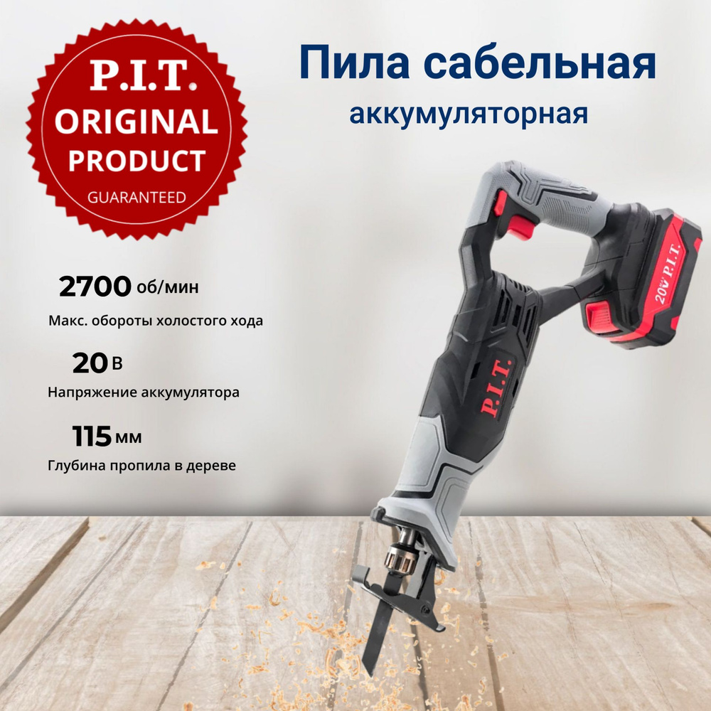 Сабельная пила аккумуляторная PSA20H-115A/1, 20В,0-2700ход/м,БЗП, пропил 115мм, ход 22мм,1АКБLi-ion 2Ач #1