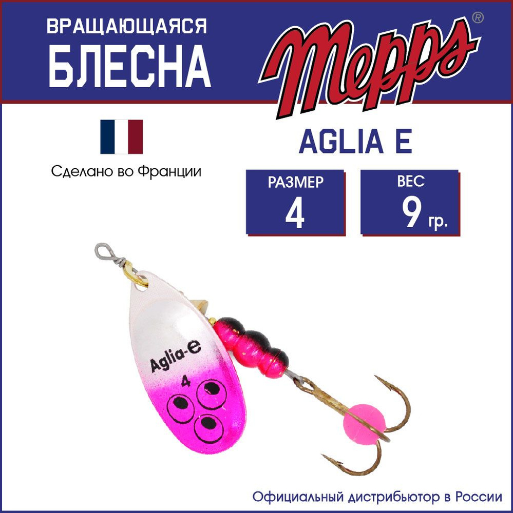 Блесна вращающаяся для рыбалки AGLIA-E AG/ROSE №4.Приманка на щуку, окуня, форель  #1