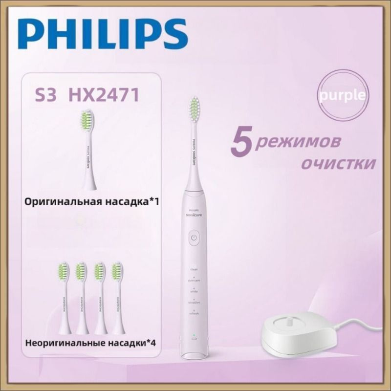 Philips Sonicare Набор электрических зубных щеток PHILIPS Sonicare S3 Series HX2471, сиреневый  #1