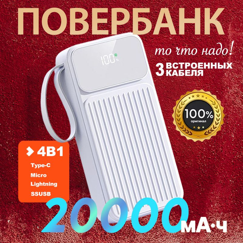 Повербанк 20000 mah с быстрой зарядкой, power bank, пауэрбанк #1