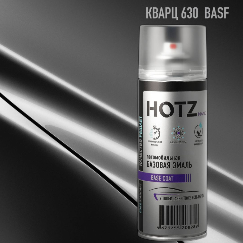 Аэрозольная краска "Кварц 630 BASF" HOTZ, 1K базовая автомобильная ремонтная эмаль, металлик, 520 мл #1