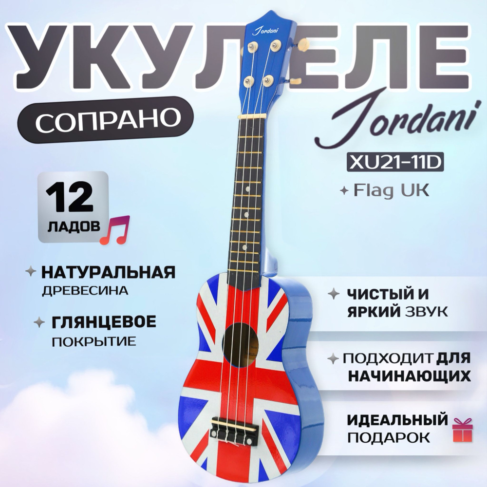 Укулеле сопрано Jordani XU21-11D британский флаг #1