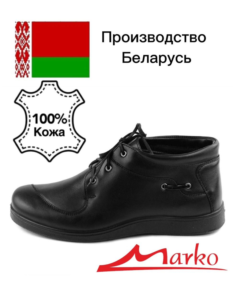 Ботинки Marko #1