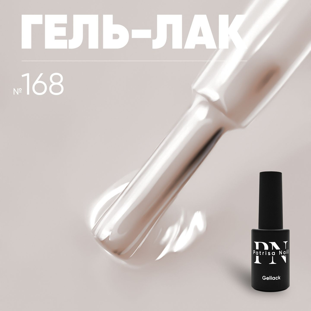 Гель лак для ногтей Axios Gel №168 8 мл #1