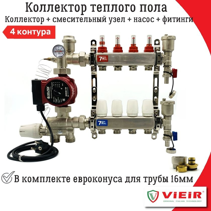 Комплект для водяного теплого пола VIEIR, коллектор 4 контура + смесительный узел(20-60С) + насос + евроконуса #1