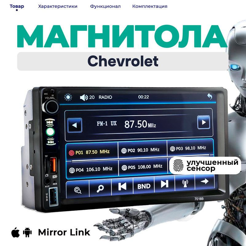 Магнитола для Chevrolet (Шевроле) 2din, процессорная, 7 дюймовый сенсорный экран, bluetooth, Mirrorlink, #1