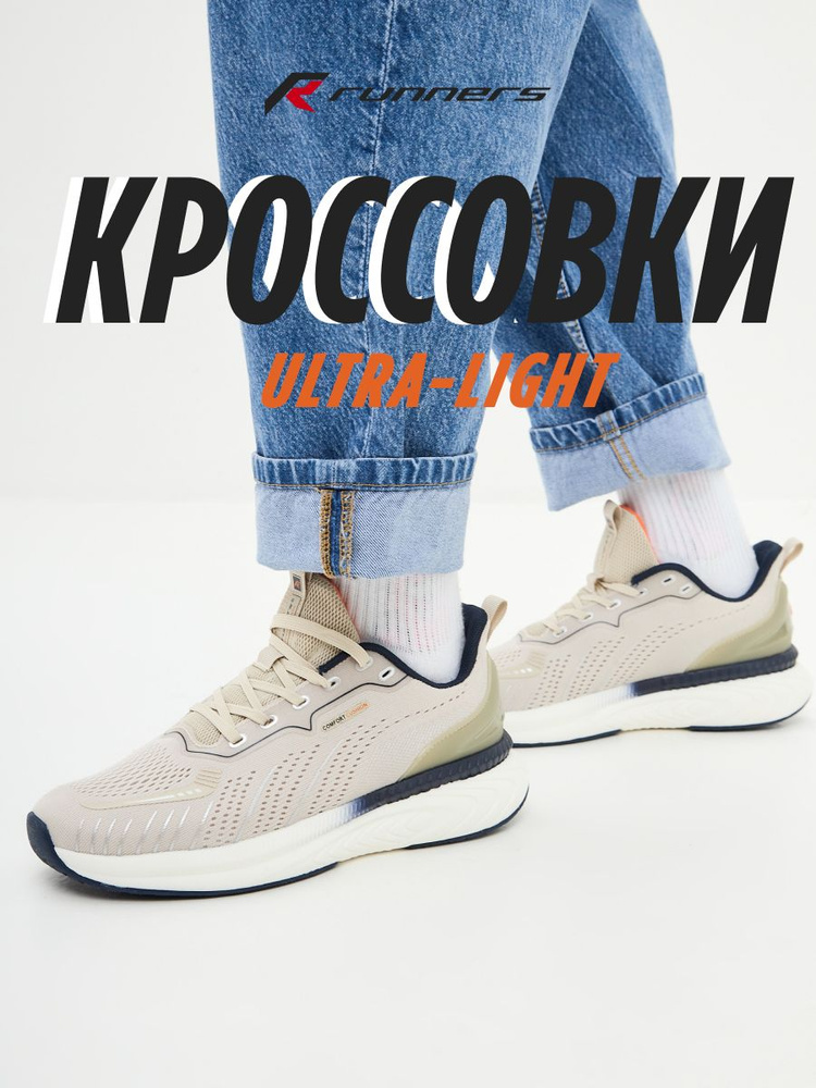 Кроссовки Runners #1