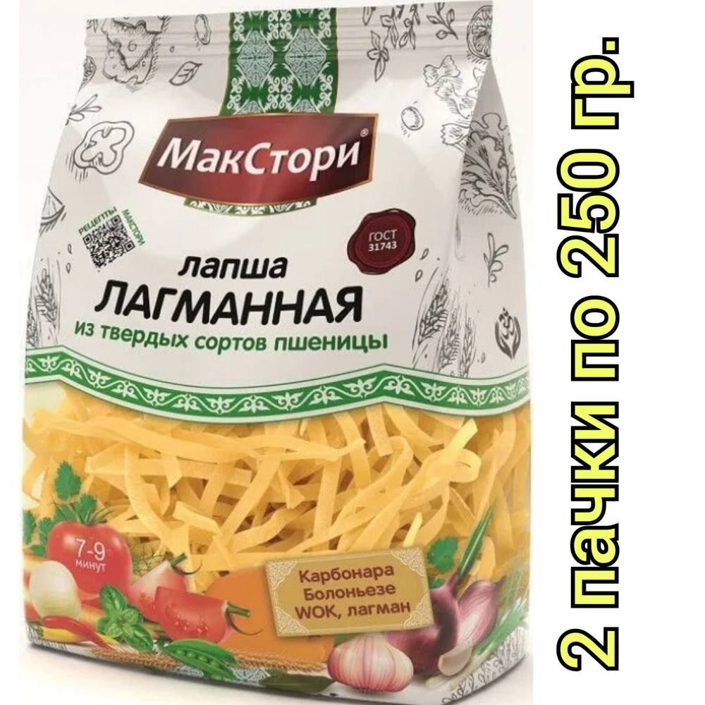 Лапша МакСтори Лагманная, из твердых сортов пшеницы, 250 гр./ 2 пачки  #1