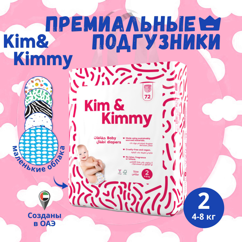 Подгузники Kim&Kimmy Рисунок Маленькие Облачка #1