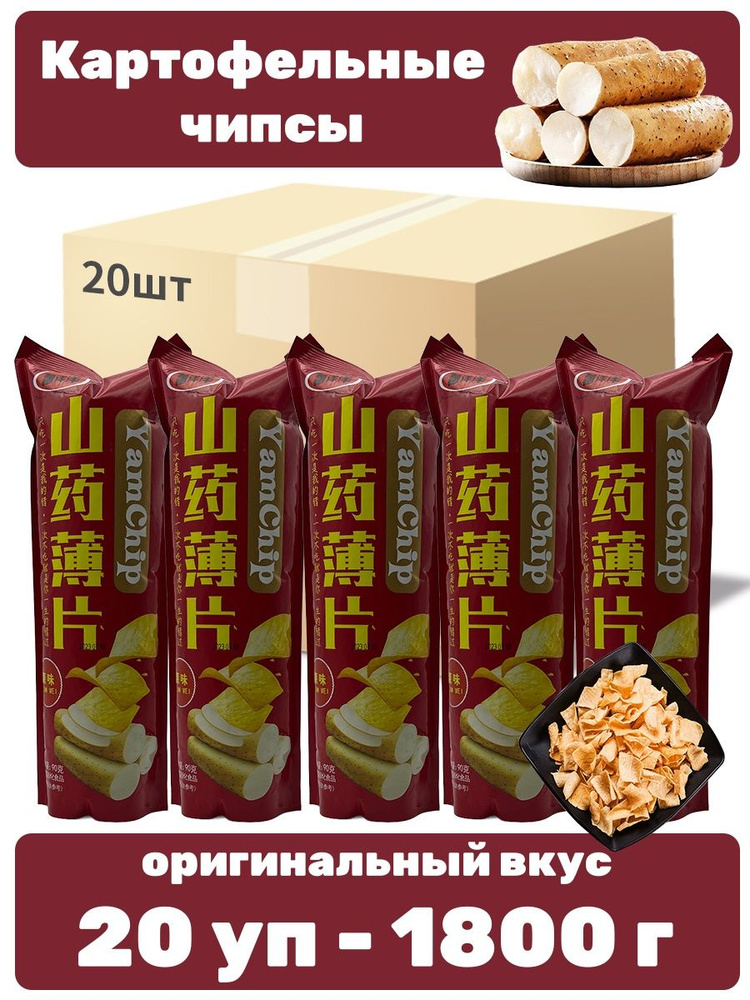 Чипсы китайские YamChip оригинальный вкус 20 уп - 1800 г #1