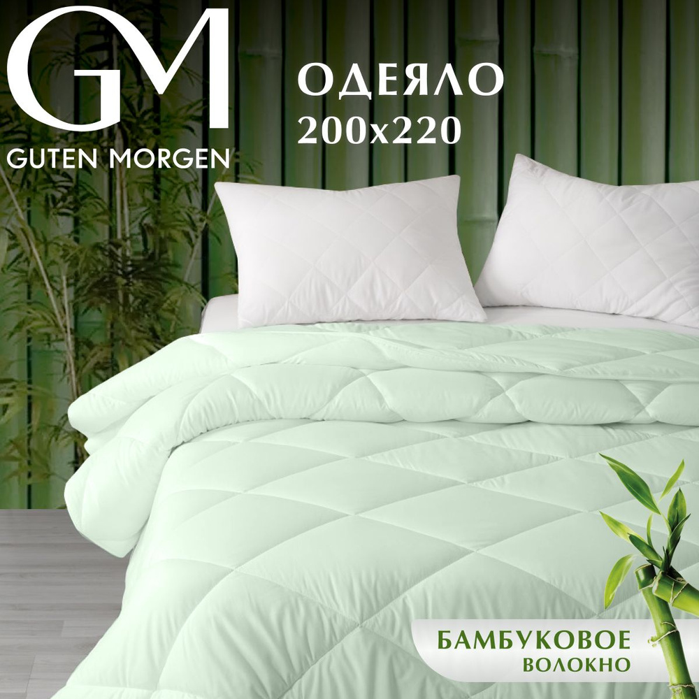 Одеяло, Guten Morgen, Бамбук, Bamboo dream, всесезонное, 200х220 цвет: зеленый  #1