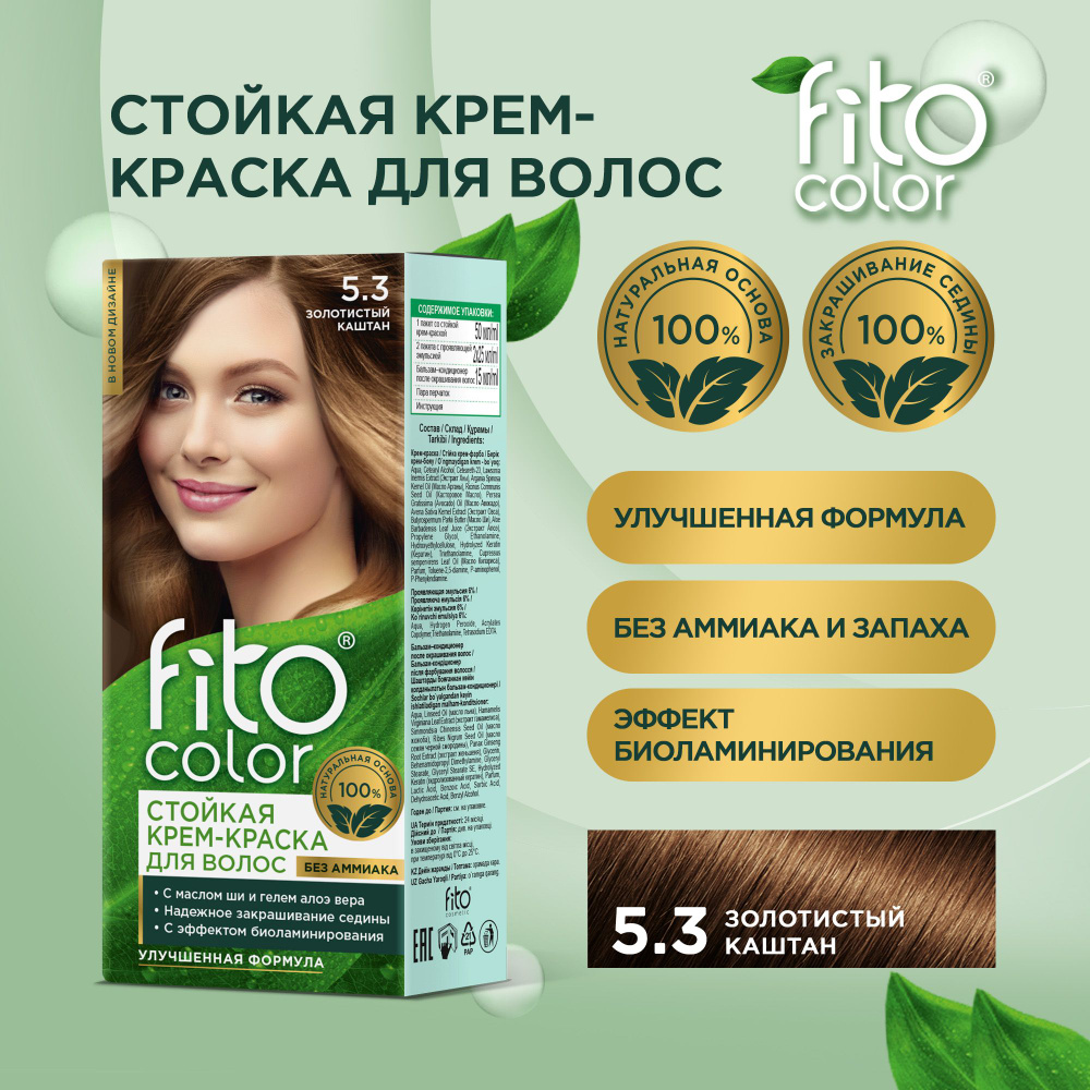 Fito Cosmetic / Стойкая крем-краска для волос без аммиака FitoColor Фито косметик, Золотистый каштан #1