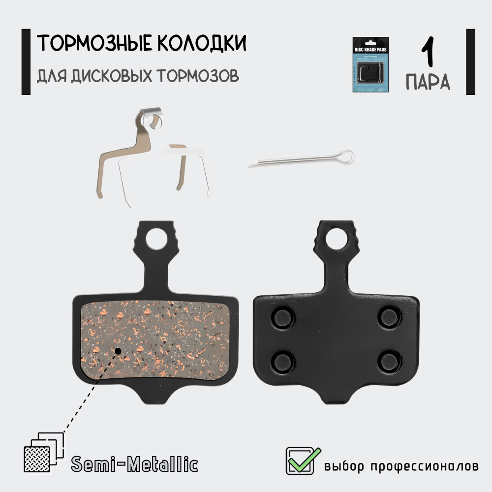 Тормозные колодки TP-02D для дисковых тормозов, Elixir/Level, полуметалл, для велосипеда, самоката, 1 #1