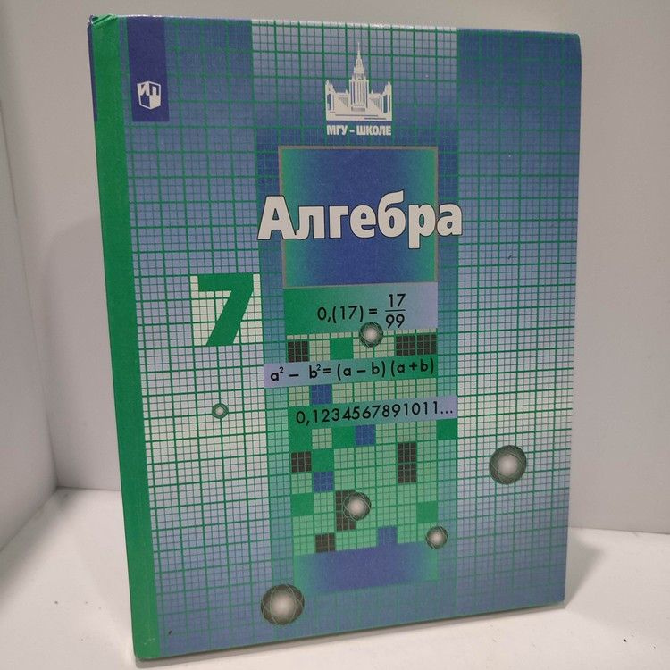 Алгебра. 7 класс. Учебник. Просвещение, 2021г., 3-78-п | Потапов Михаил Константинович, Никольский С. #1