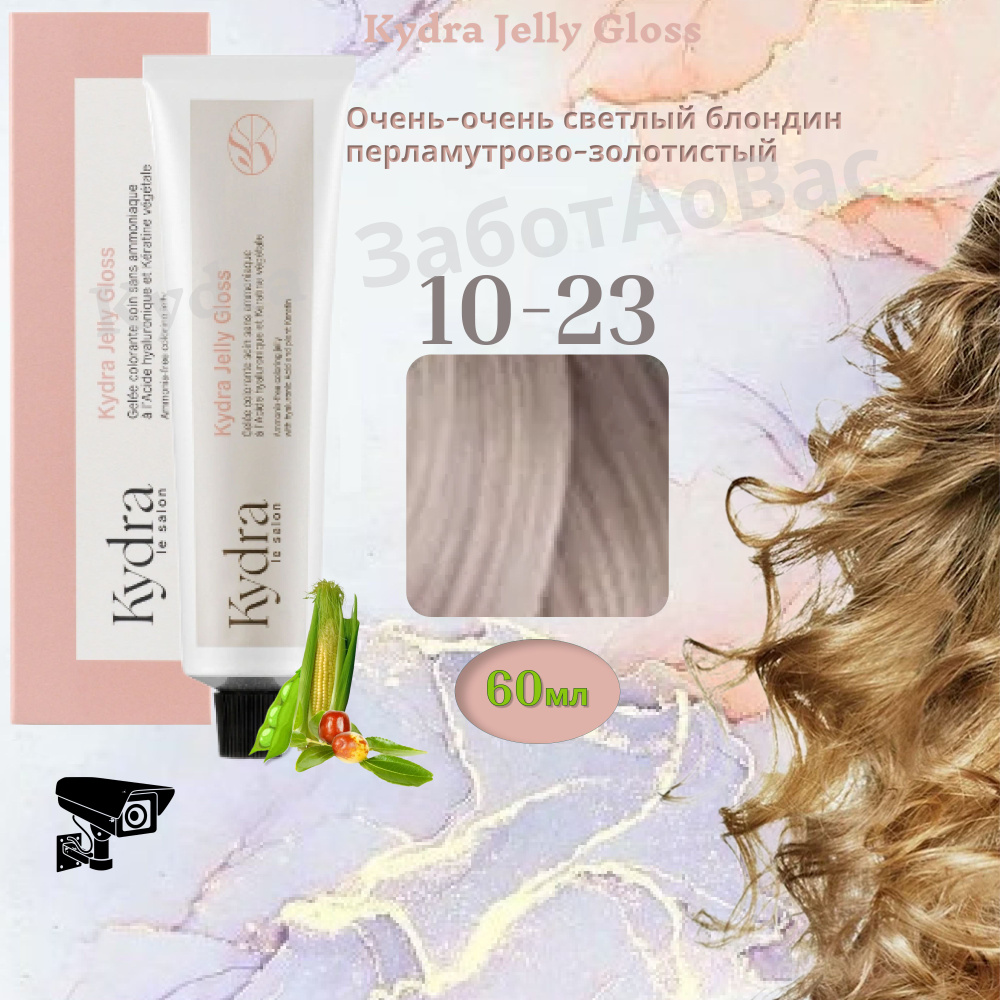 Kydra Jelly Gloss 10-23 LIGHTEST PEARL Краска для волос, 60мл #1