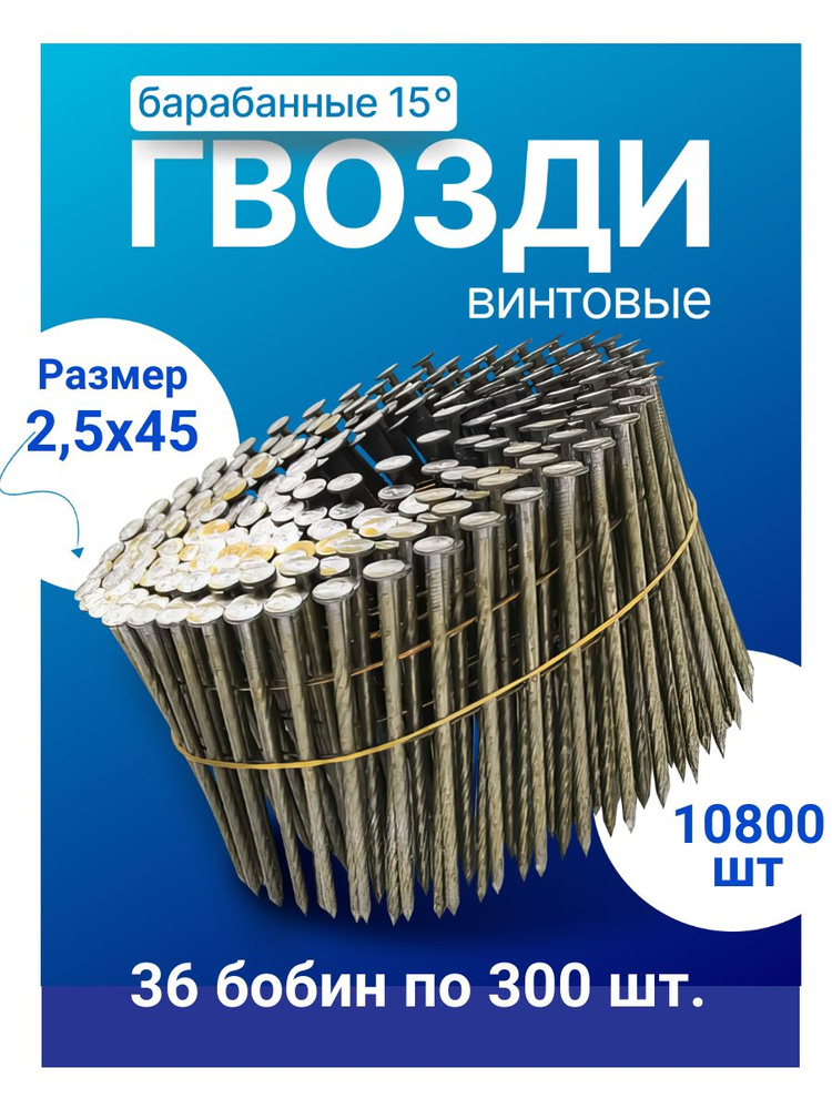 Gamma - Instrument Гвозди 2.5 x 45 мм  10800 шт  21.3 кг  #1