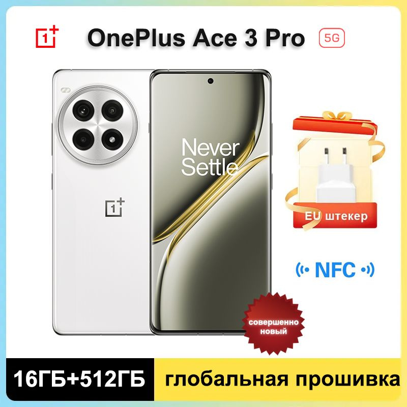 OnePlus Смартфон OnePlus Ace 3 Pro, Глобальное ПЗУ Поддержка русского языка + Google Play Global 16/512 #1